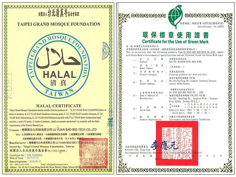 Won the international Hala certificate of Taiwan Industrial skin and hair special environmental protection seal